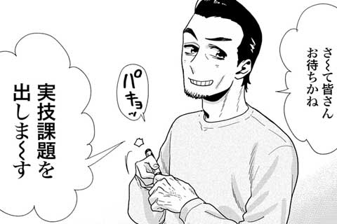 第6話 自己紹介マンガで葛藤