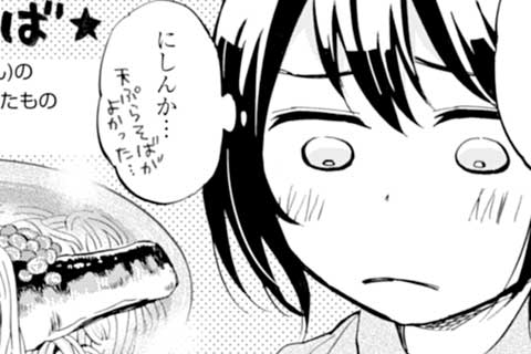 第54話 にしんそばと頼子さん