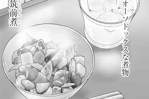 第59話 筑前煮