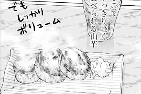 第61話 山芋焼き