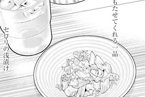 第126話 セロリの浅漬け