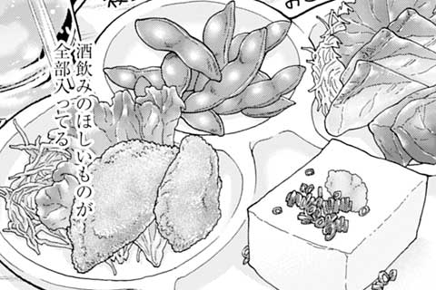 第228話 晩酌セット