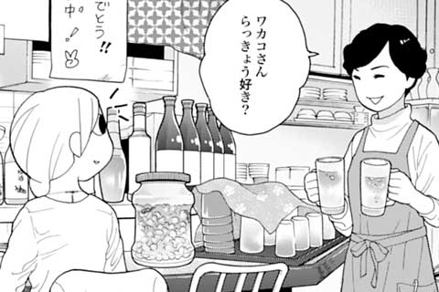 第307話 らっきょう