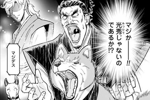 第61話 本能寺の変の黒幕!? ほのぼの犬漫画が急展開!!!!