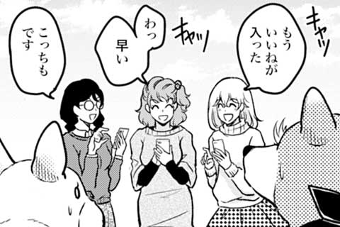 第80話 燃えろ！人生とSNS!!!