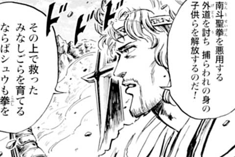 北斗の拳 イチゴ味 武論尊 原哲夫 河田雄志 行徒妹 行徒 第97話 逆襲の紅き妖星の巻 ゼノン編集部