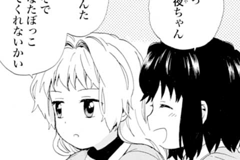 第17話 イエデ的サクヤ