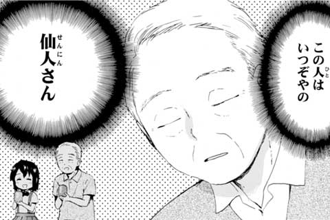 第32話 ヤキイモ的アレ