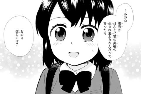 第35話 カクシン的ジジツ