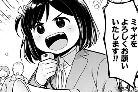 第21話 ミャオ、街宣するの巻