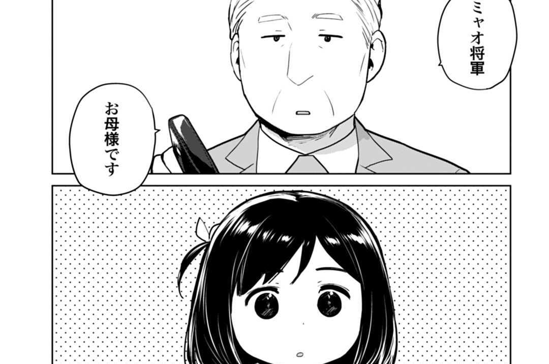 第23話 ミャオ、母と電話をするの巻 前編