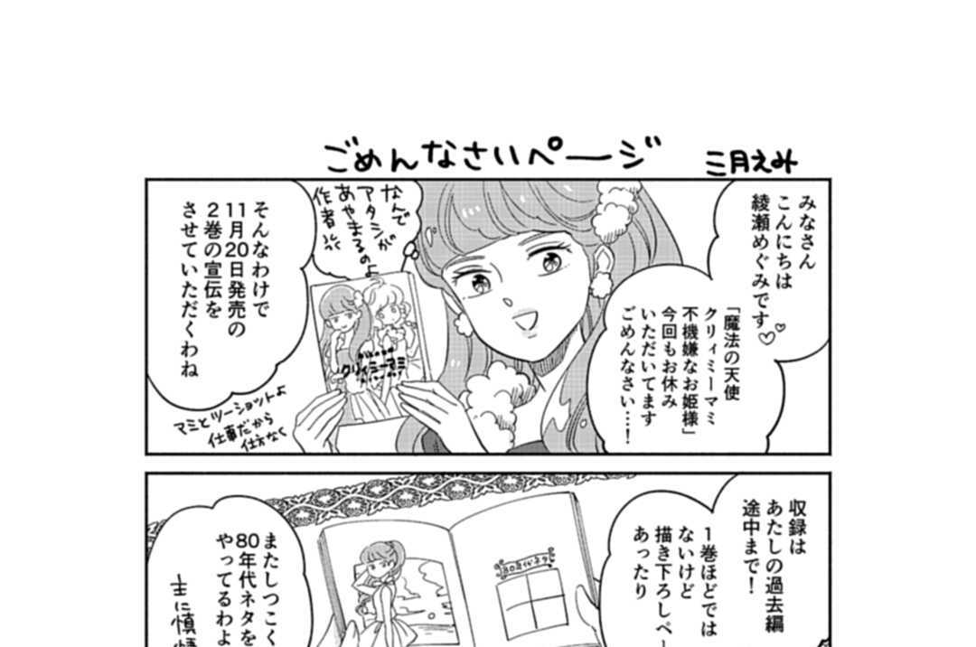 魔法の天使 クリィミーマミ 不機嫌なお姫様 スタジオぴえろ 三月えみ 第17 5話 休載のお知らせ ゼノン編集部