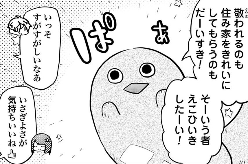 第8話 おいちゃんのえこひいき