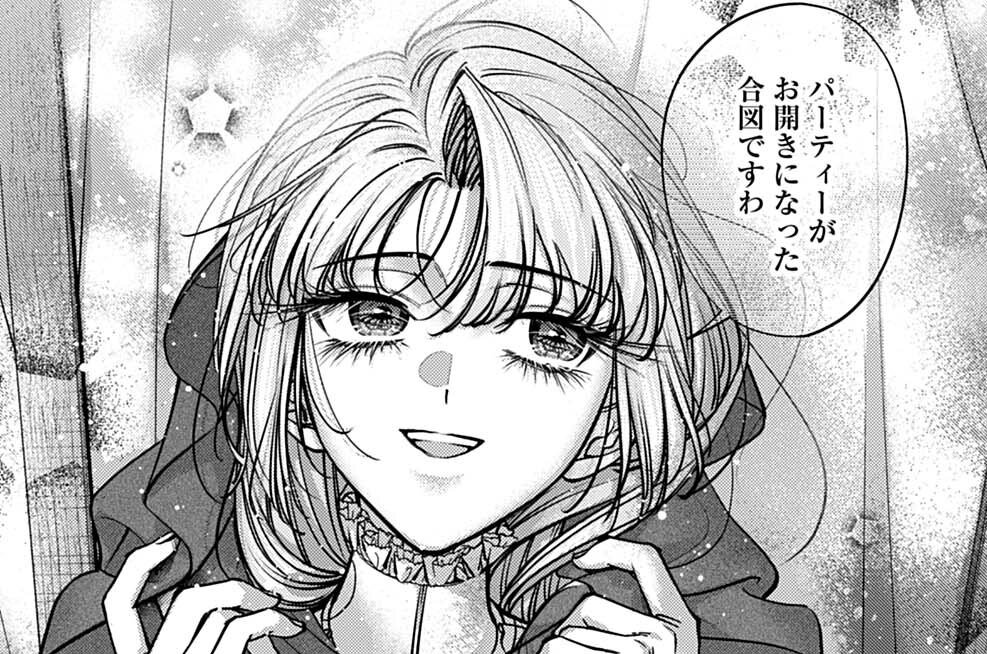 第2話 パーティーのお開き