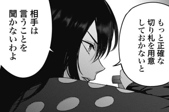 第25話 渦形のジグソー