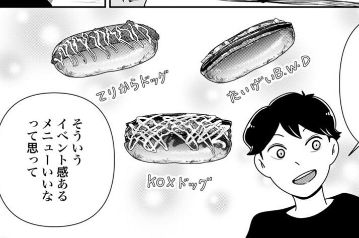第19食目 ホットドッグ