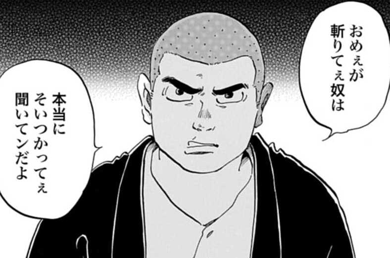 第12席 斬りたい者