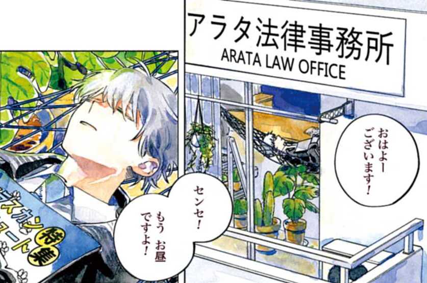 リーガルドック 医療弁護士アラタの証明 - 五十嵐律人/桐島由紀/鈴木孝昭 / 第1話 微笑みの代償① | ゼノン編集部
