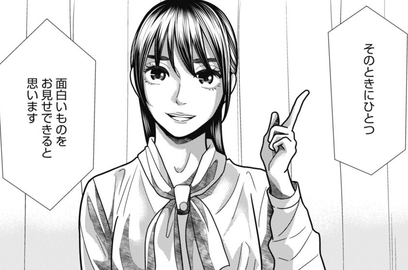 第116話 同志