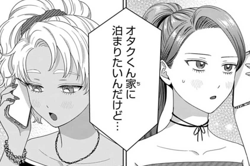 第101話 オタクとギャルと外泊許可（１）