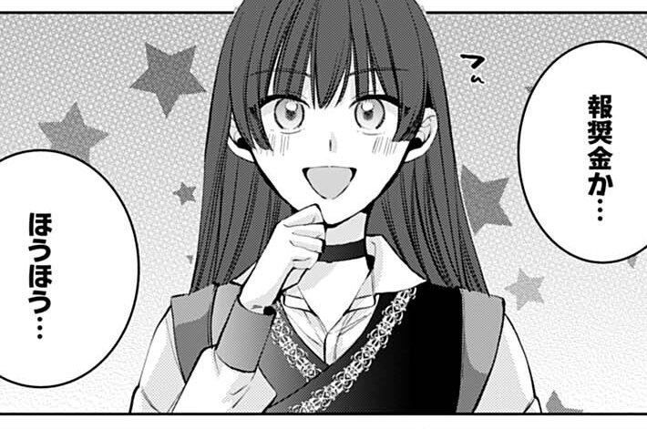 第14話 腕利きの同業者①