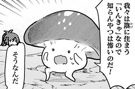 第18話 きのこと距離感