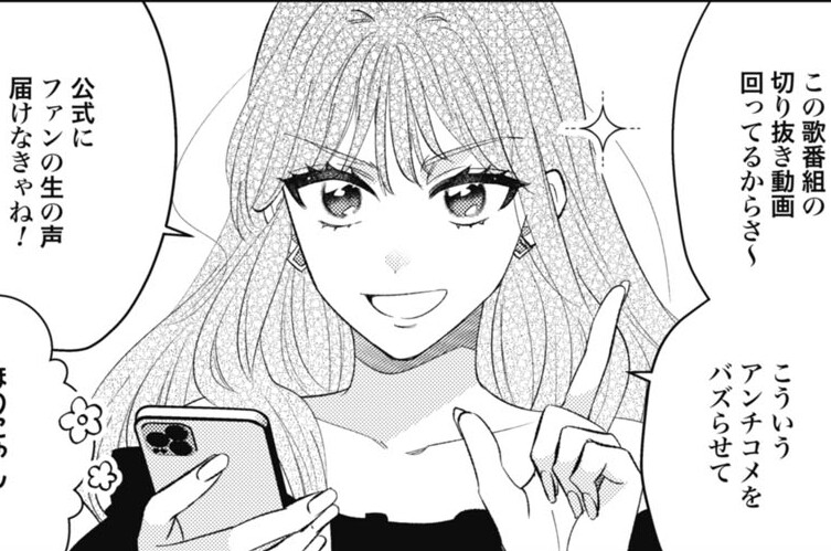第116話 出会ってしまった、アンチ垢プロ彼女