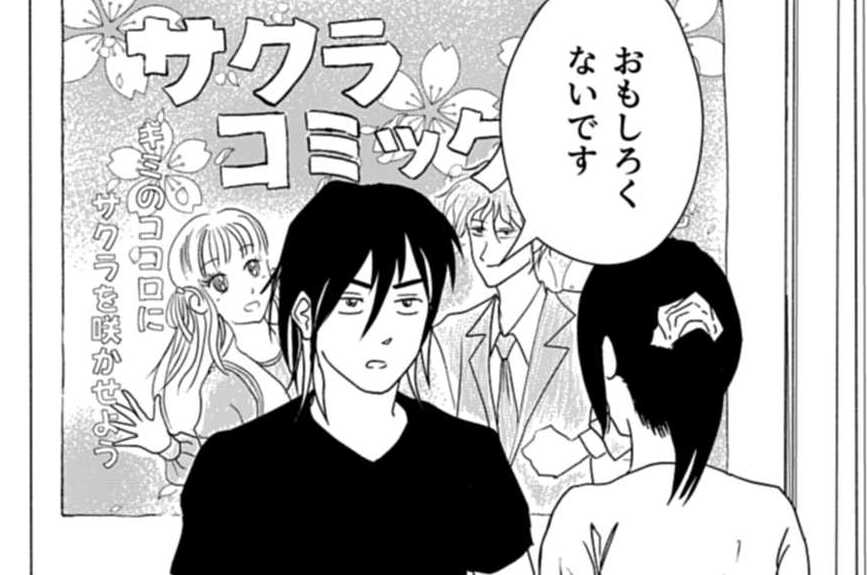 読切 サクラコミックのシゲノです