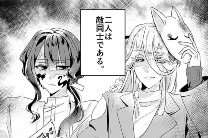 読切 祓い祓われ営業中