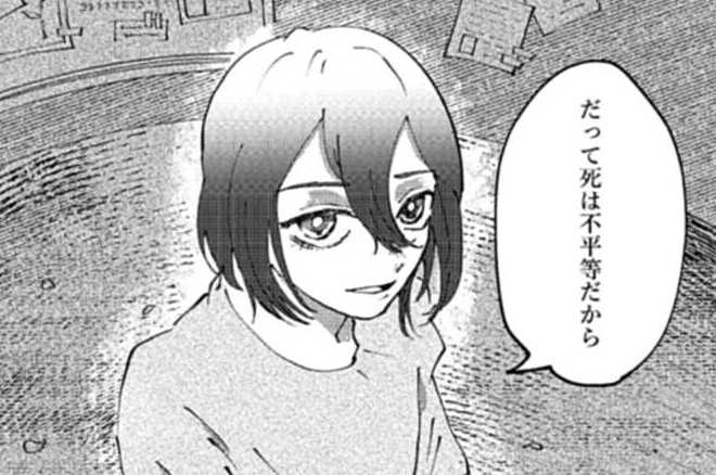 読切 アルバトロスの幸福論