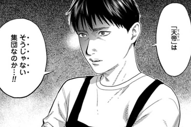 第84話 ミカドの組織（１）