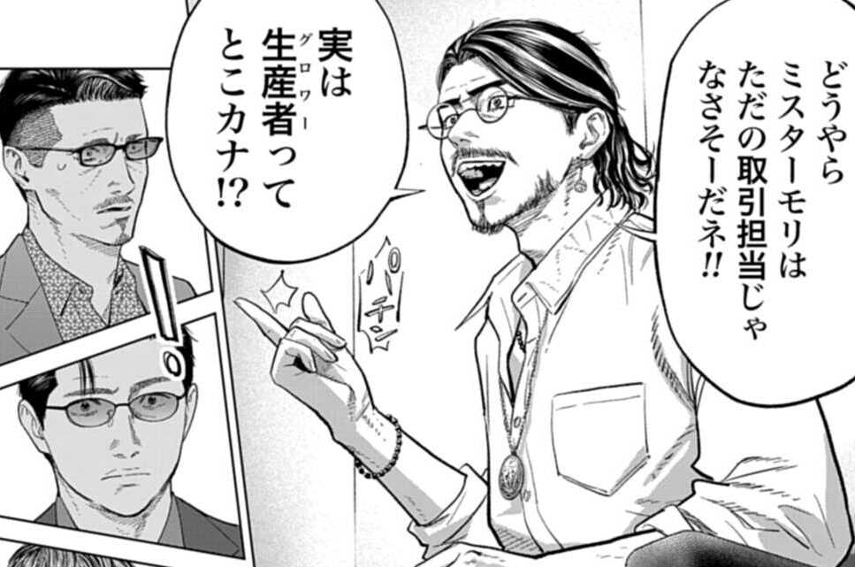 第84話 ミカドの組織（２）