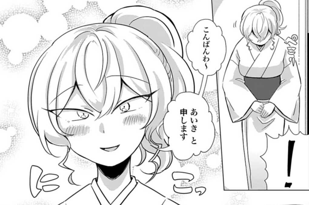 四匙め ギャルと梵天