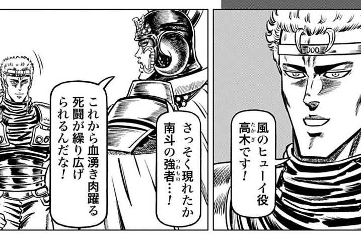第93話 南斗最後の将、現る!?