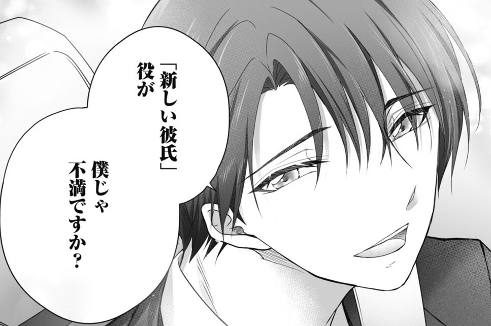 第5話 新しい彼氏