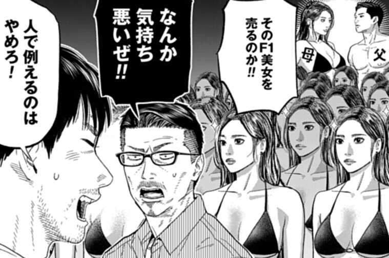 第86話 親株の研究（２）