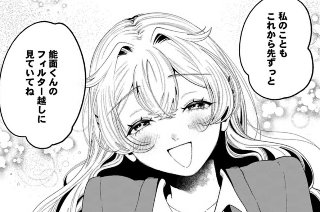 最終話 フィルター越しの恋（２）
