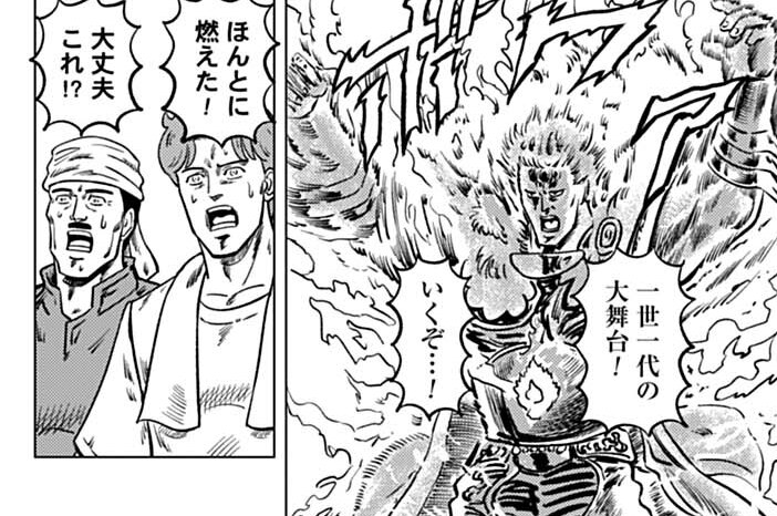 第95話 炎のスタント、燃える!!