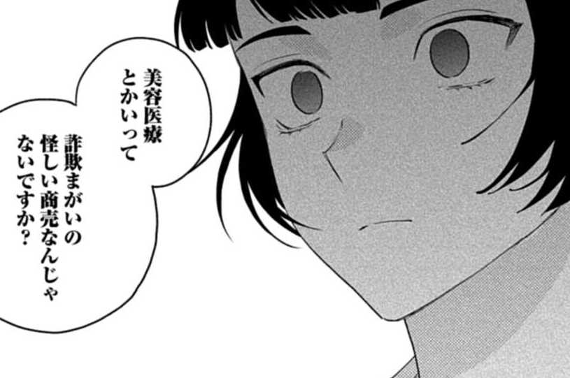 第19話 膨らむ違和感①（２）