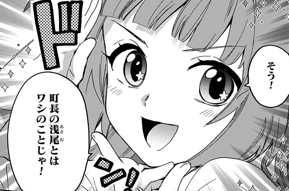 第15話 田んぼで事件に遭遇する