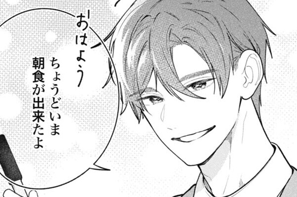 第9話 私のための朝食