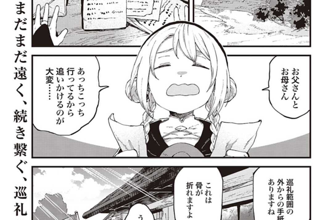第21話 駆集まる熟達