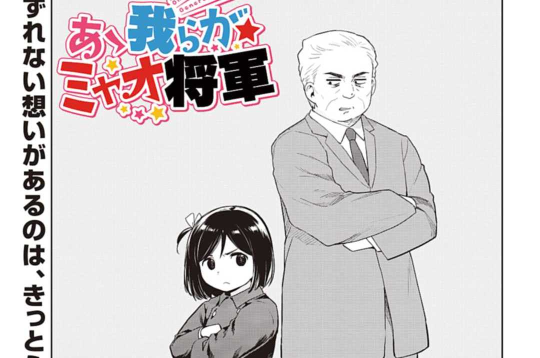 第36話 ミャオ、首脳会談をするの巻・後編
