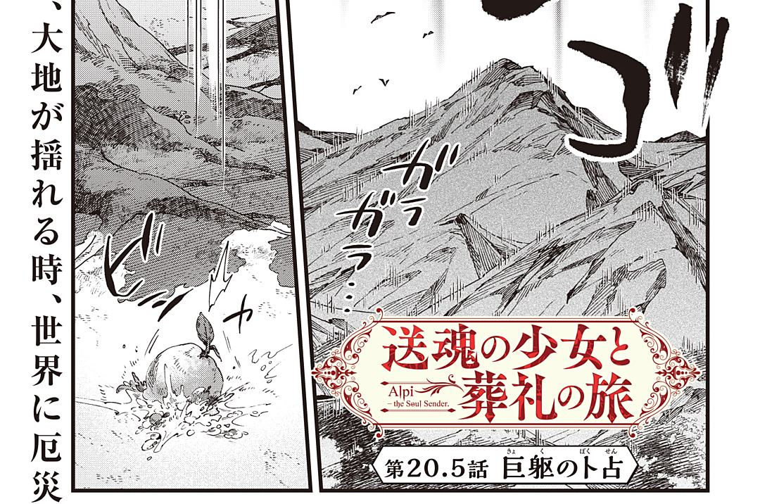 第20.5話 巨軀の卜占