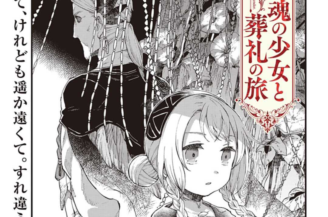 第23話 亡躯と幽鬼