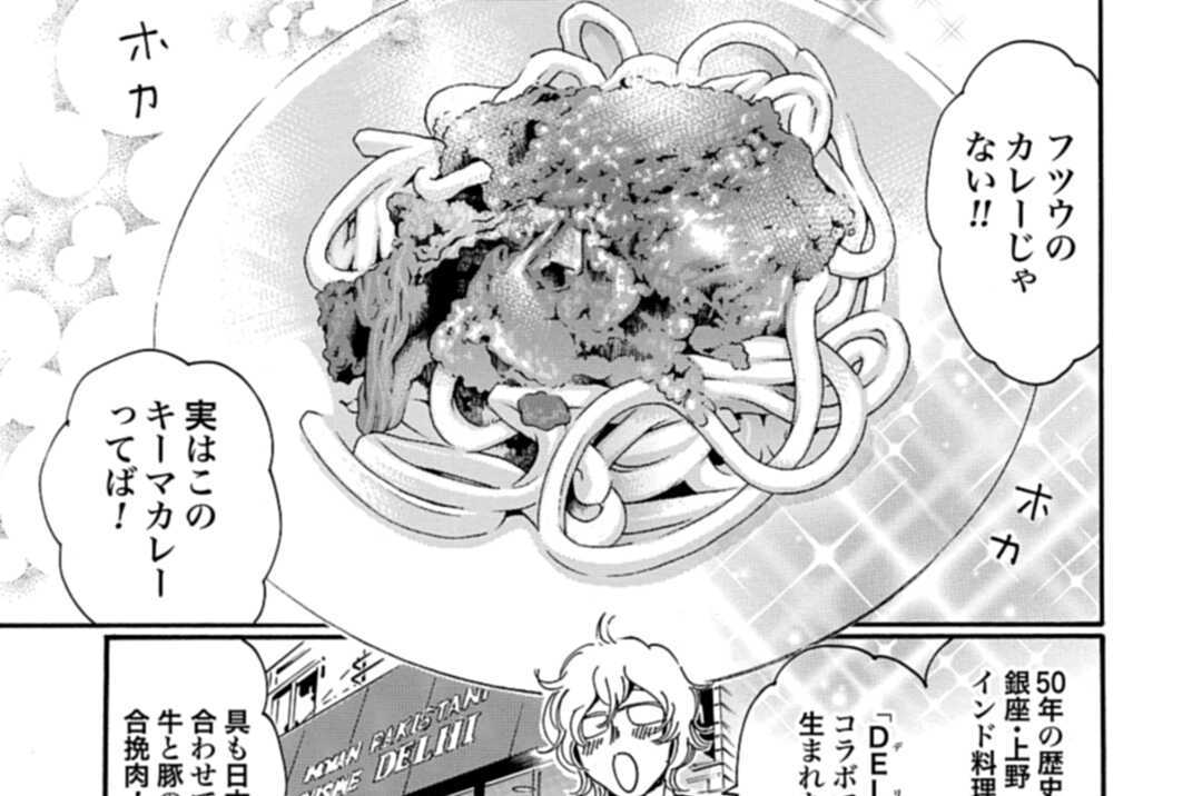 おとりよせ王子 飯田好実 高瀬志帆 第9話 キーマカレーうどん 遊喜庵 ゼノン編集部