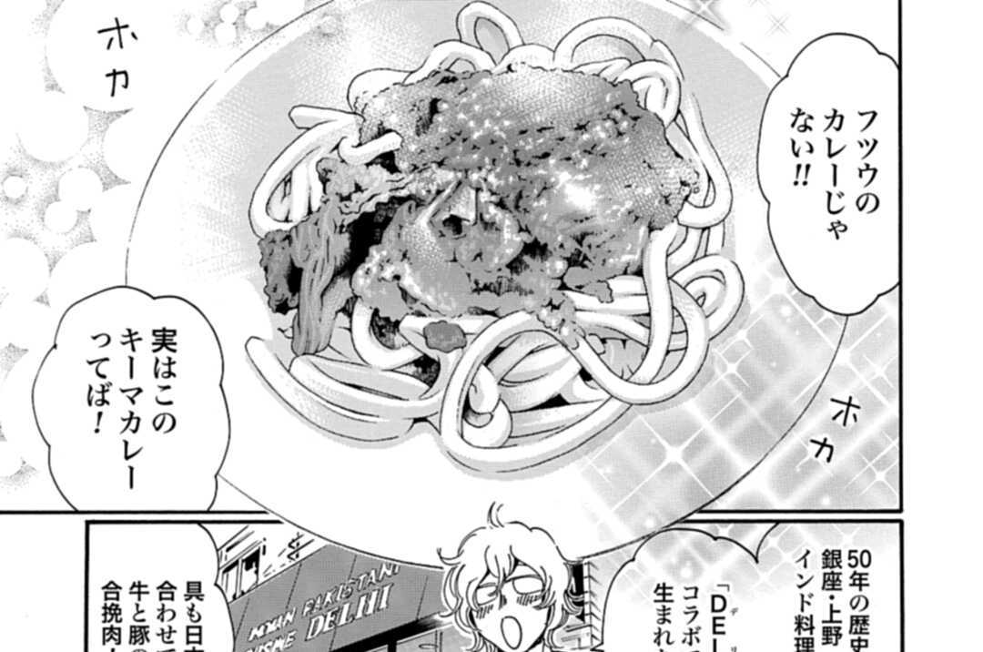 おとりよせ王子 飯田好実 高瀬志帆 第9話 キーマカレーうどん 遊喜庵 ゼノン編集部