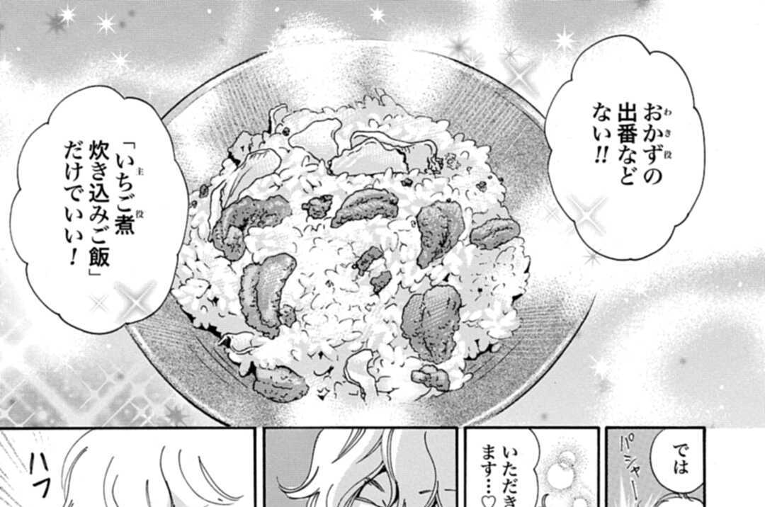 おとりよせ王子 飯田好実 高瀬志帆 第10話 いちご煮 味の加久の屋 ゼノン編集部