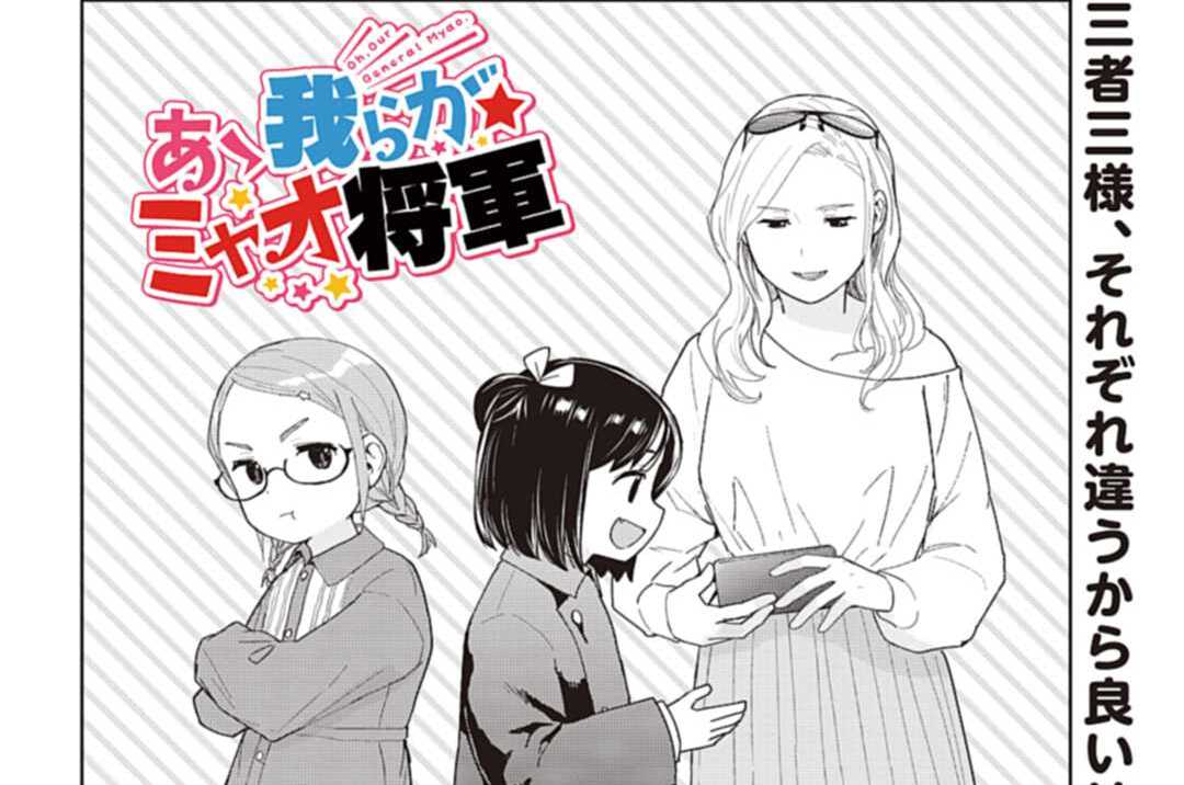 第44話 ミャオ、友達を怒らせるの巻