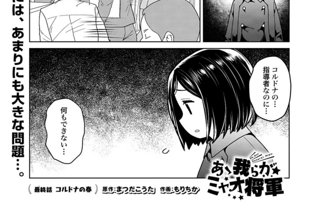 最終話 コルドナの春